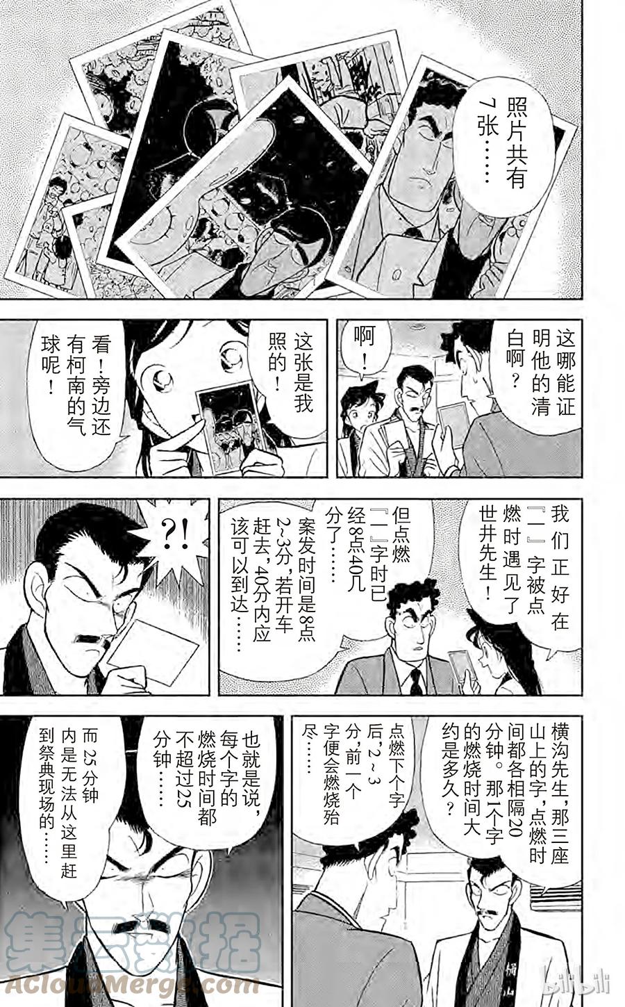 名侦探柯南 059 祭典之夜 第16页