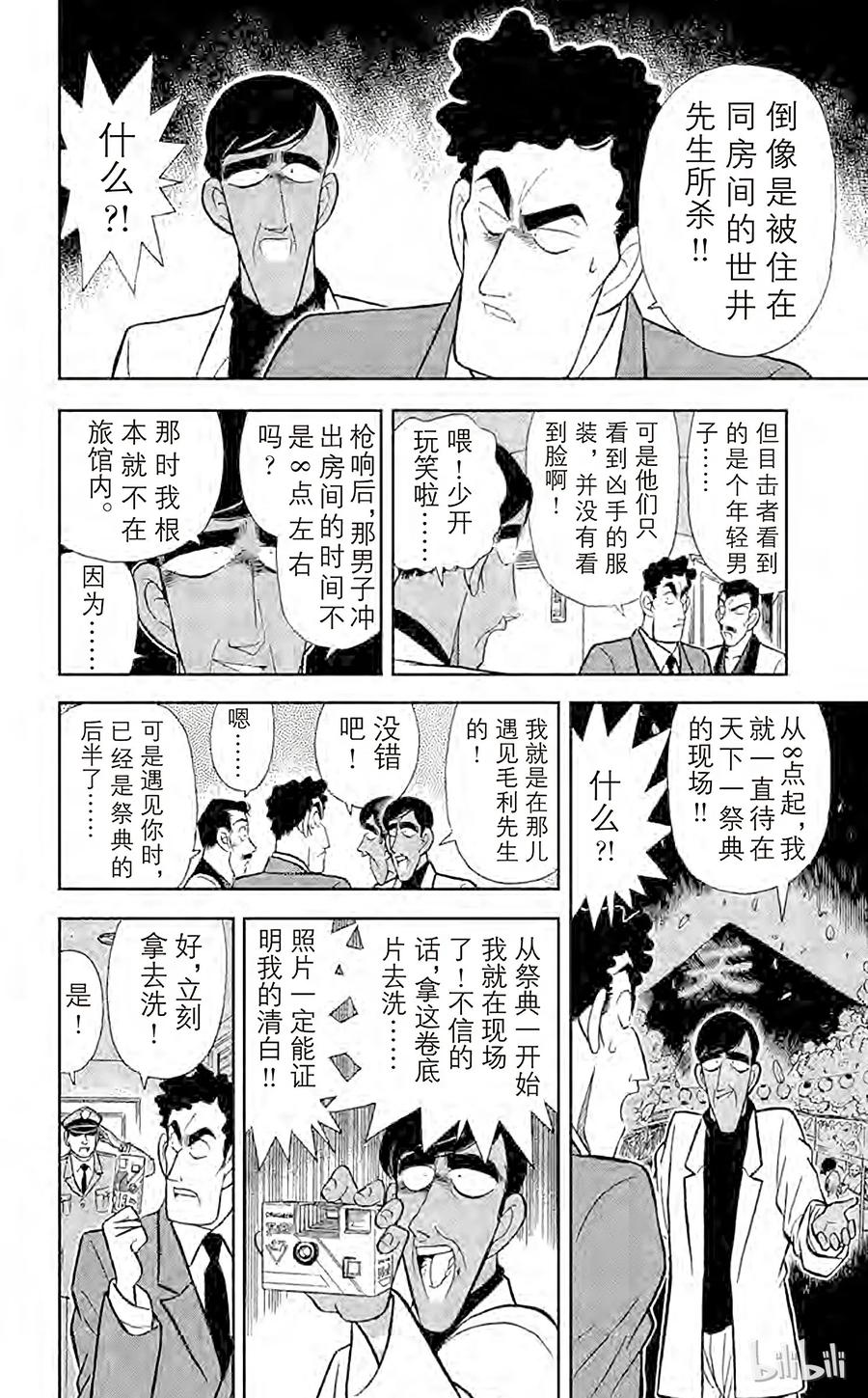 名侦探柯南 059 祭典之夜 第13页
