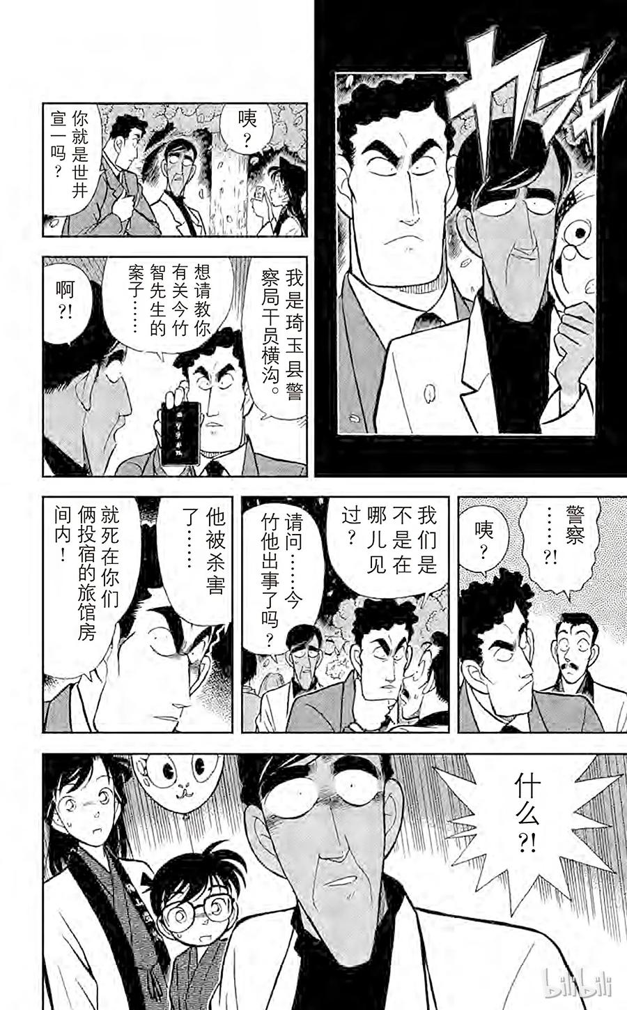 名侦探柯南 059 祭典之夜 第9页