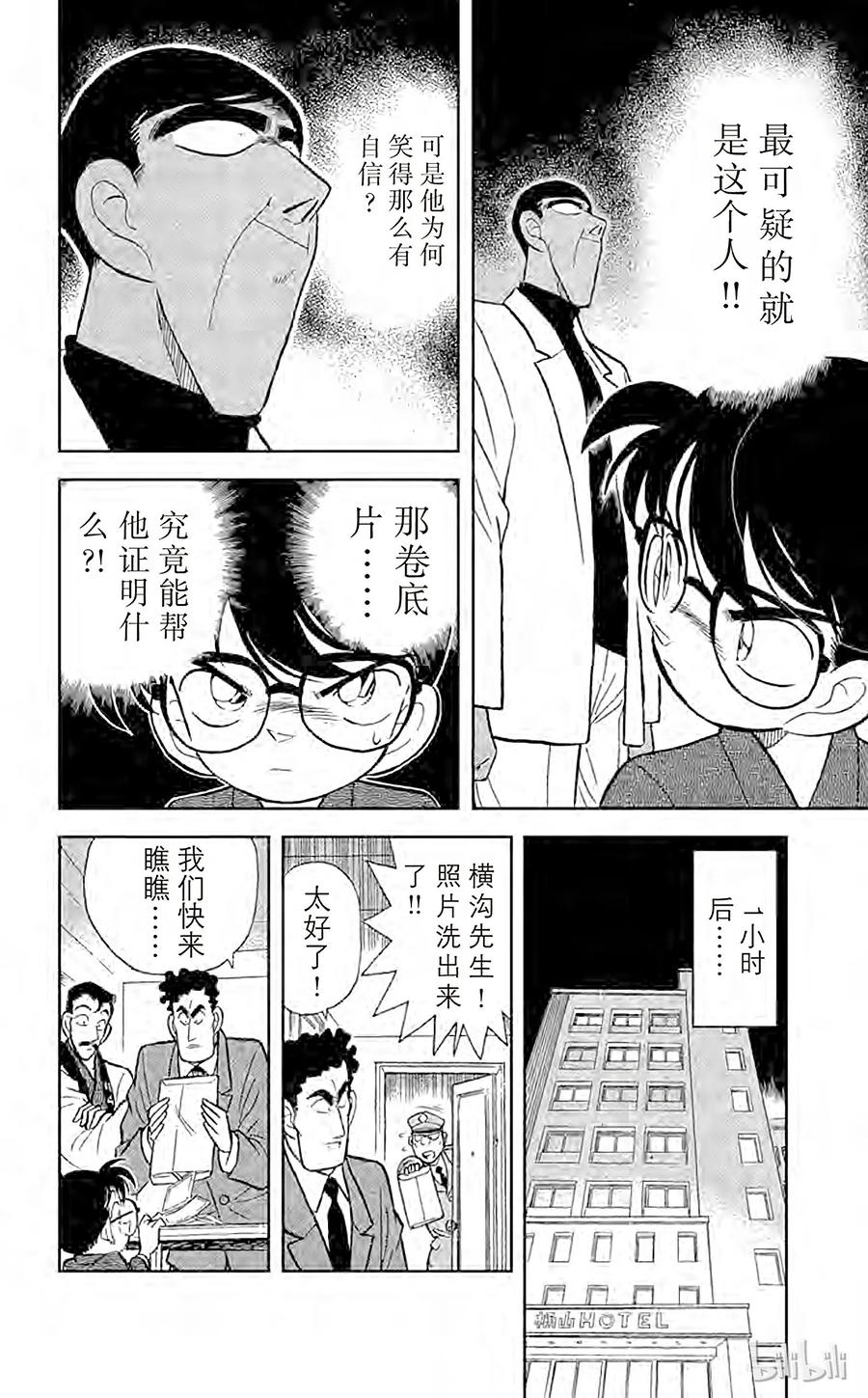 名侦探柯南 059 祭典之夜 第15页