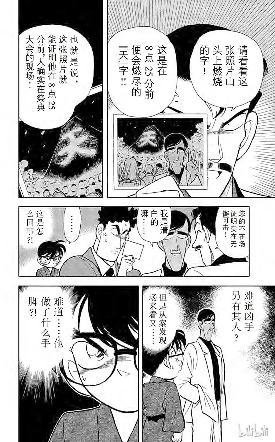 名侦探柯南 059 祭典之夜 第17页