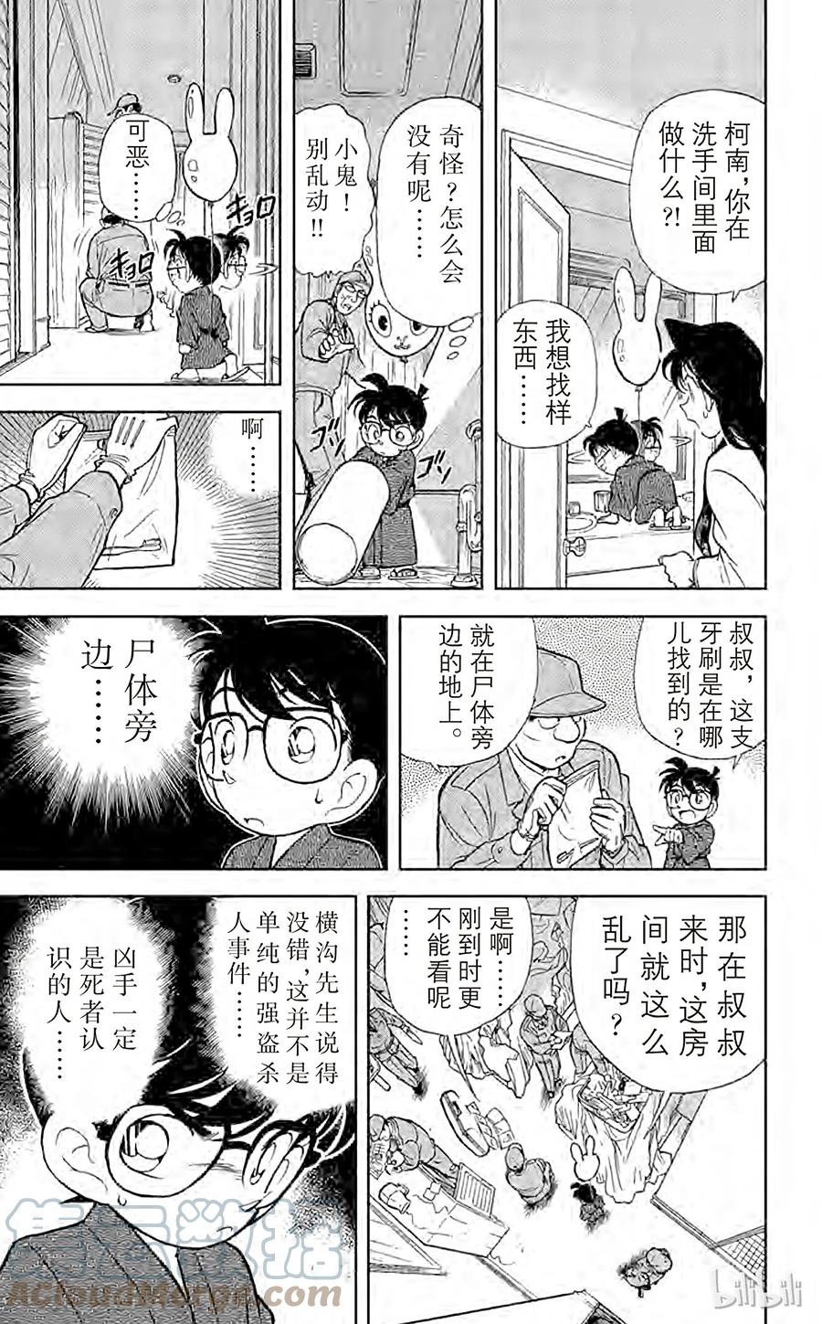 名侦探柯南 059 祭典之夜 第14页