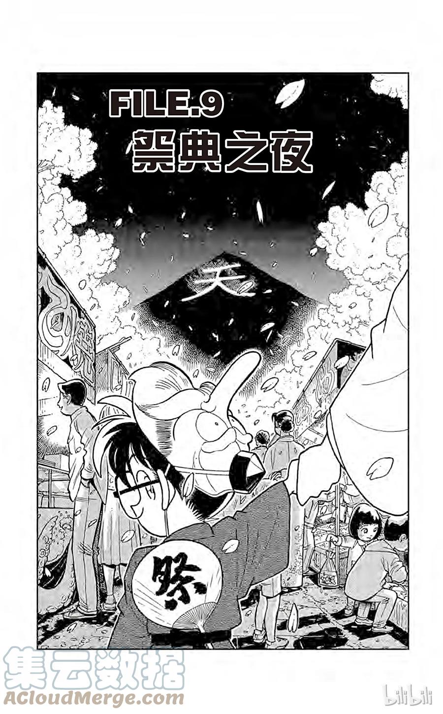 名侦探柯南 059 祭典之夜 第1页