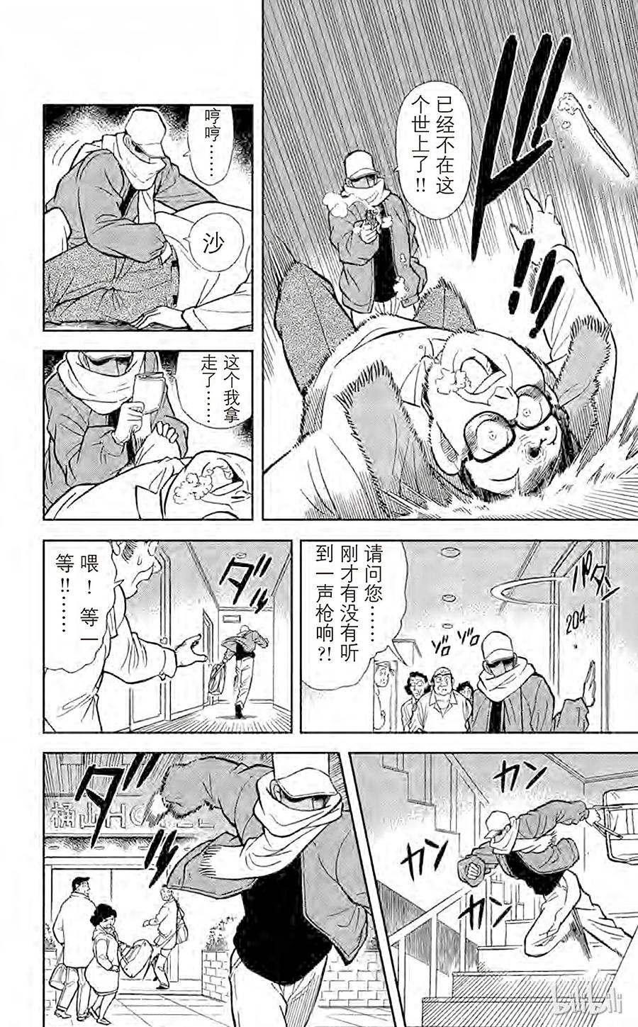 名侦探柯南 059 祭典之夜 第3页