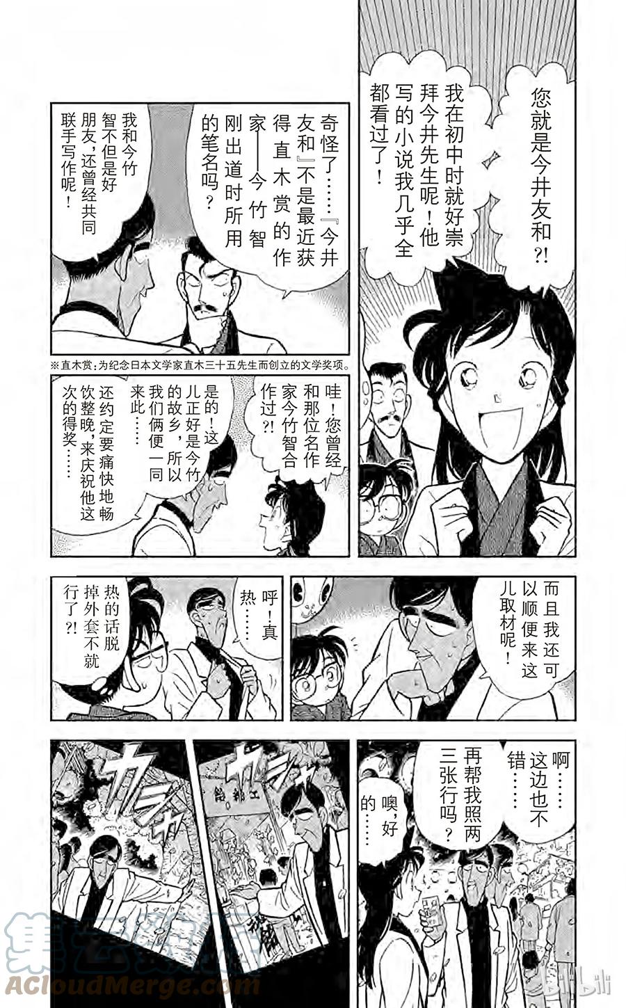 名侦探柯南 059 祭典之夜 第8页