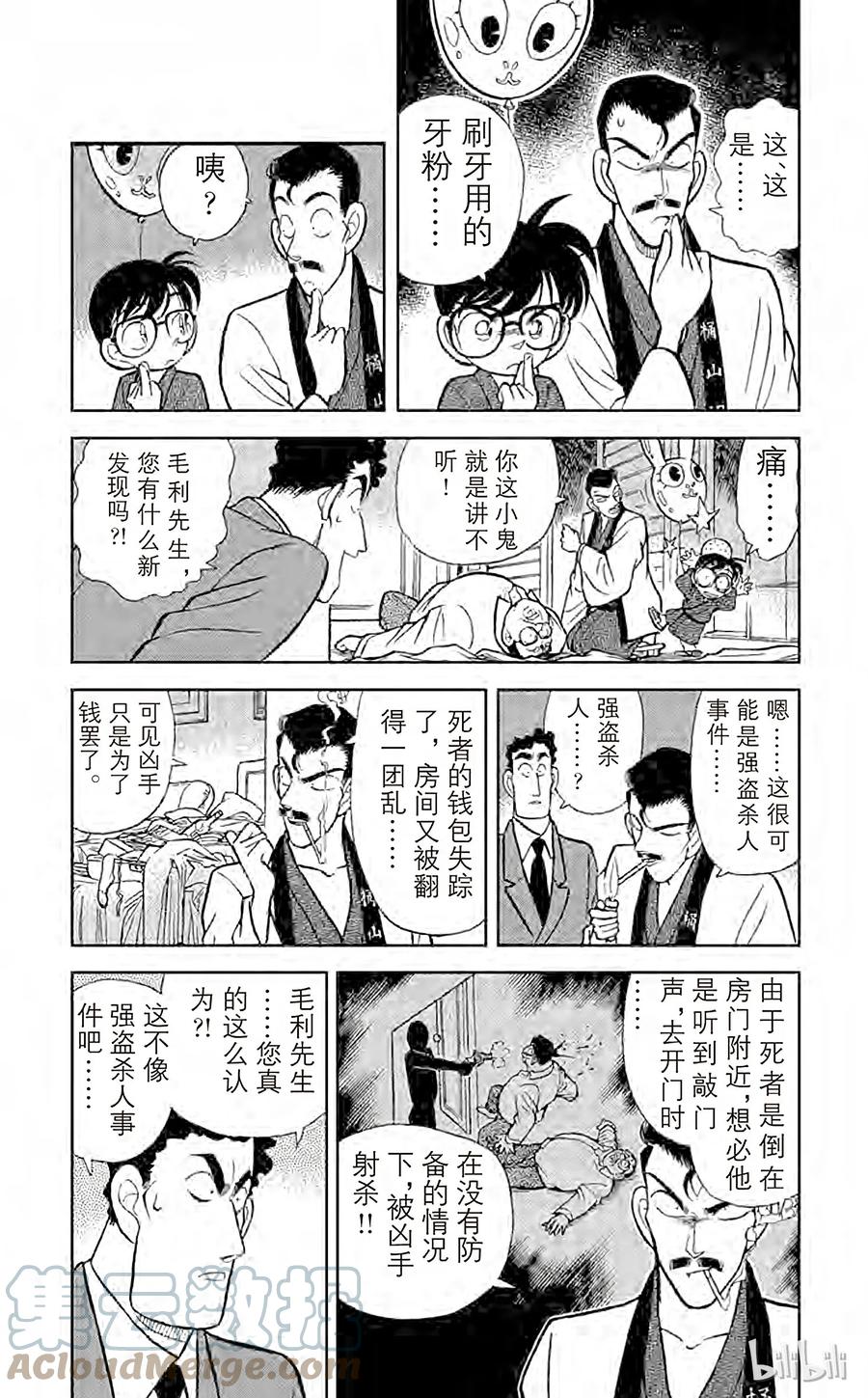 名侦探柯南 059 祭典之夜 第12页