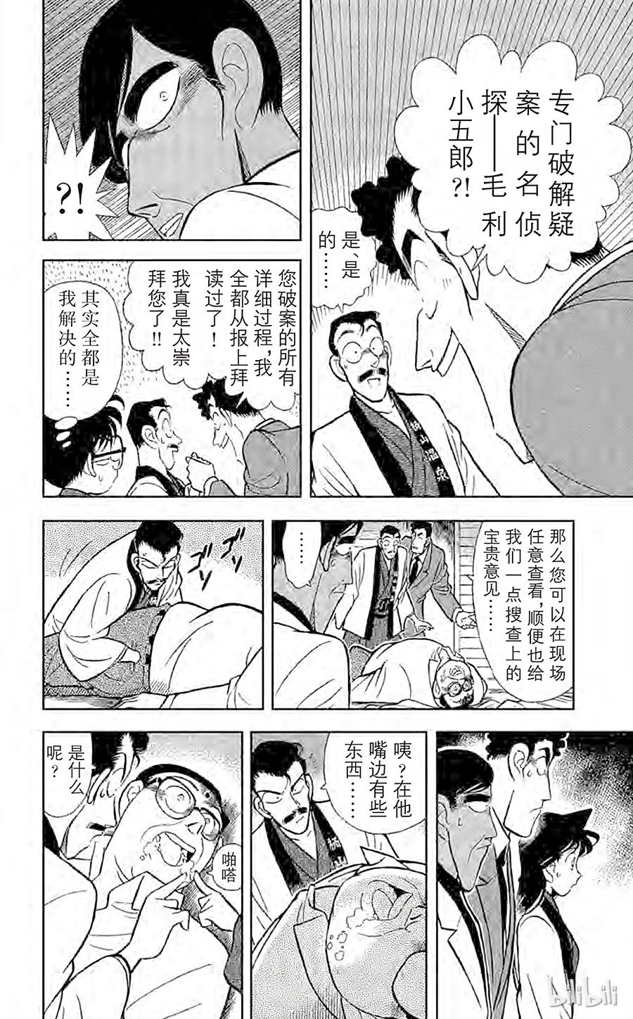 名侦探柯南 059 祭典之夜 第11页