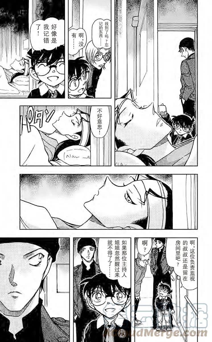 名侦探柯南 597 假患者 第7页