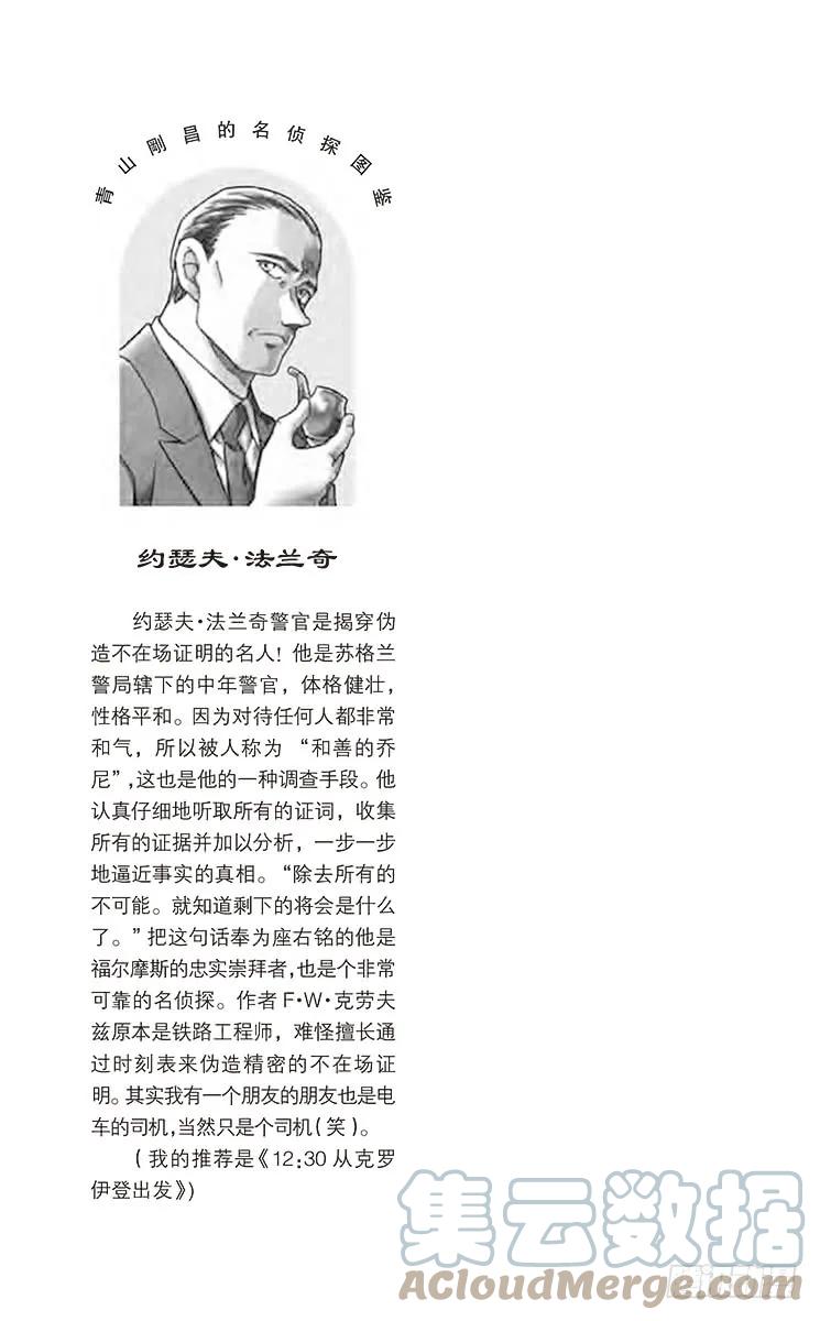 名侦探柯南 597 假患者 第17页