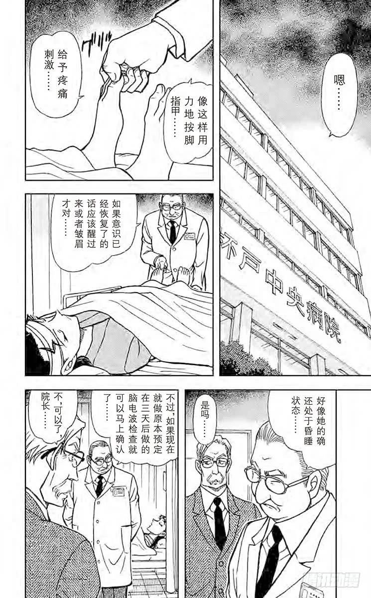 名侦探柯南 597 假患者 第2页