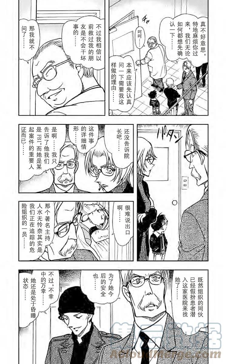 名侦探柯南 597 假患者 第3页