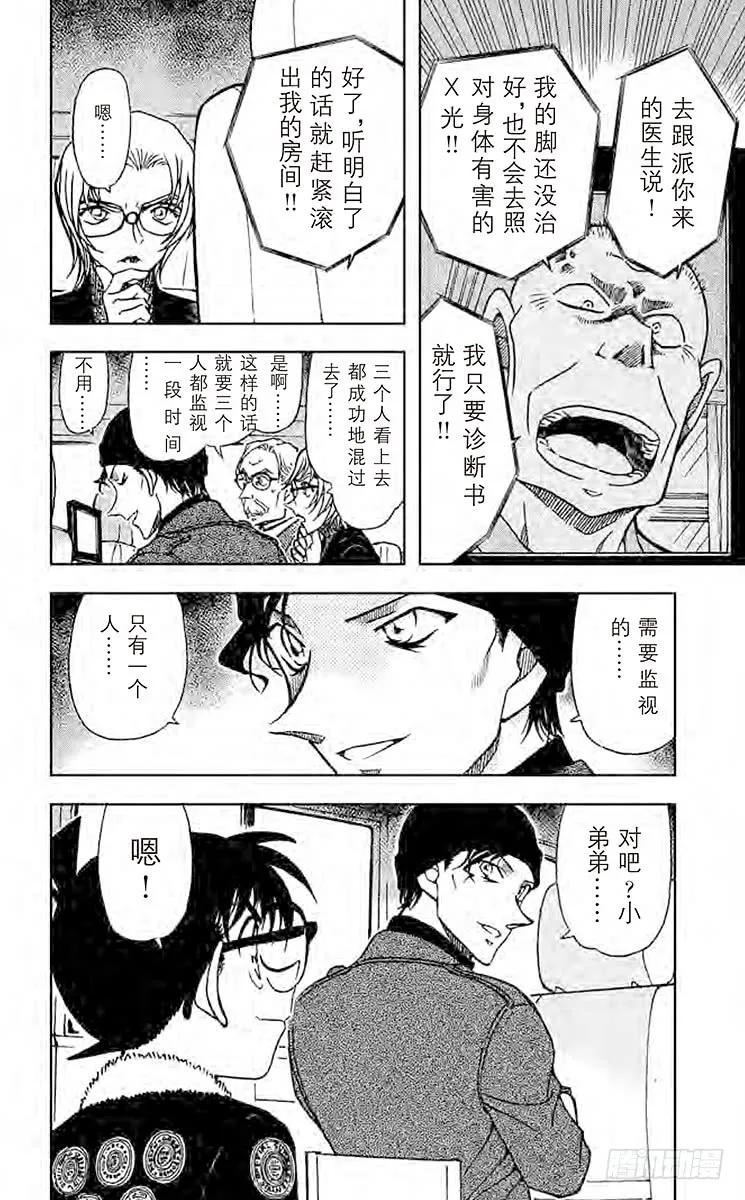 名侦探柯南 597 假患者 第16页