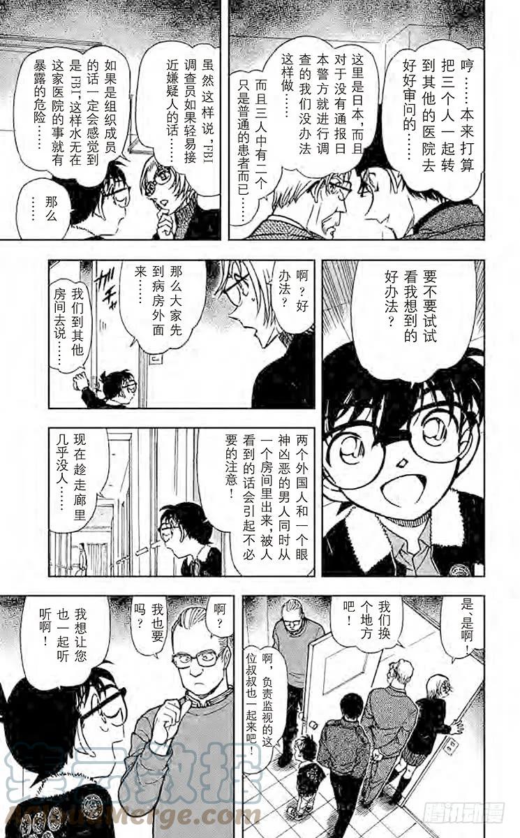 名侦探柯南 597 假患者 第5页