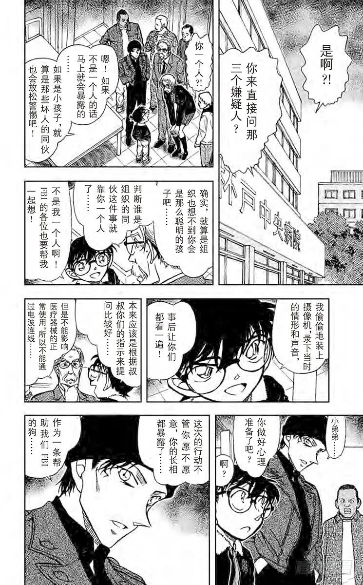 名侦探柯南 597 假患者 第8页