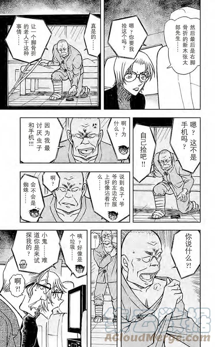 名侦探柯南 597 假患者 第15页