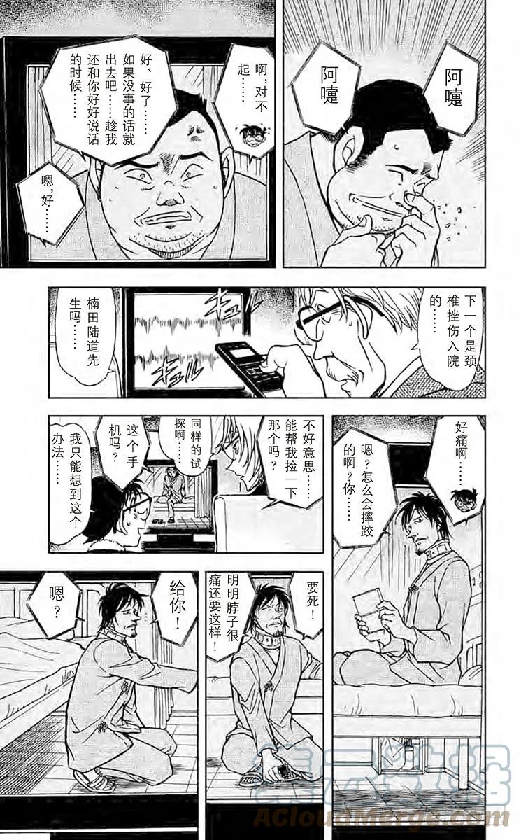 名侦探柯南 597 假患者 第13页