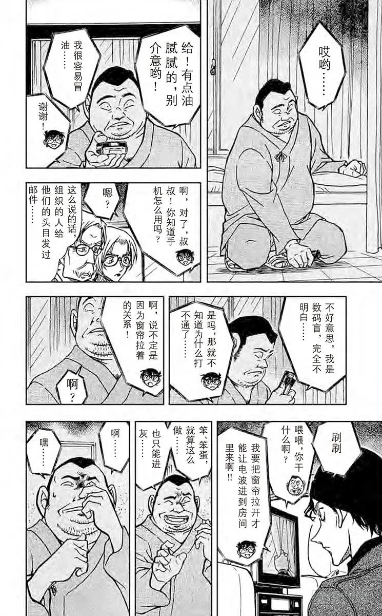 名侦探柯南 597 假患者 第12页