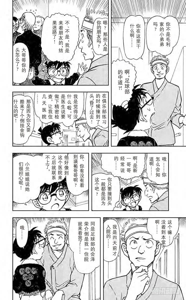 名侦探柯南 597 假患者 第10页