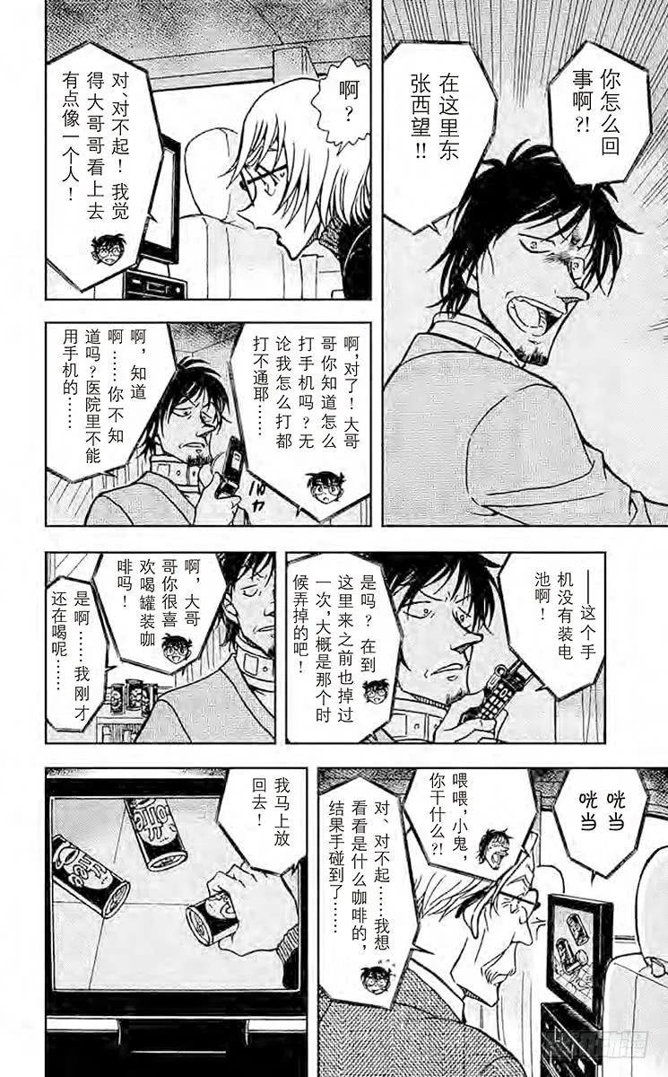 名侦探柯南 597 假患者 第14页