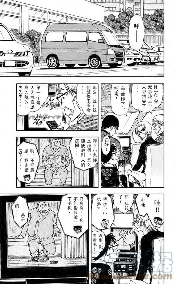名侦探柯南 597 假患者 第11页