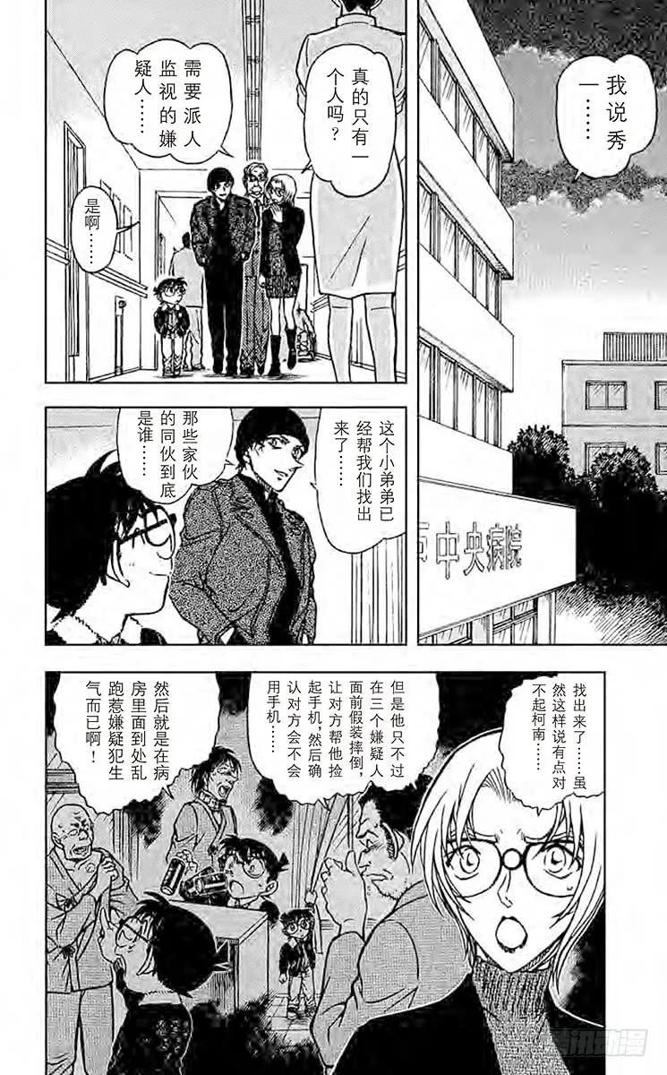 名侦探柯南 598 跟踪、然后 第6页