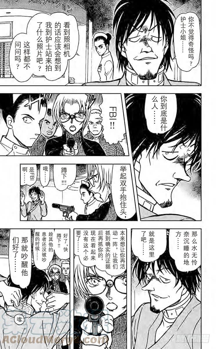 名侦探柯南 598 跟踪、然后 第15页