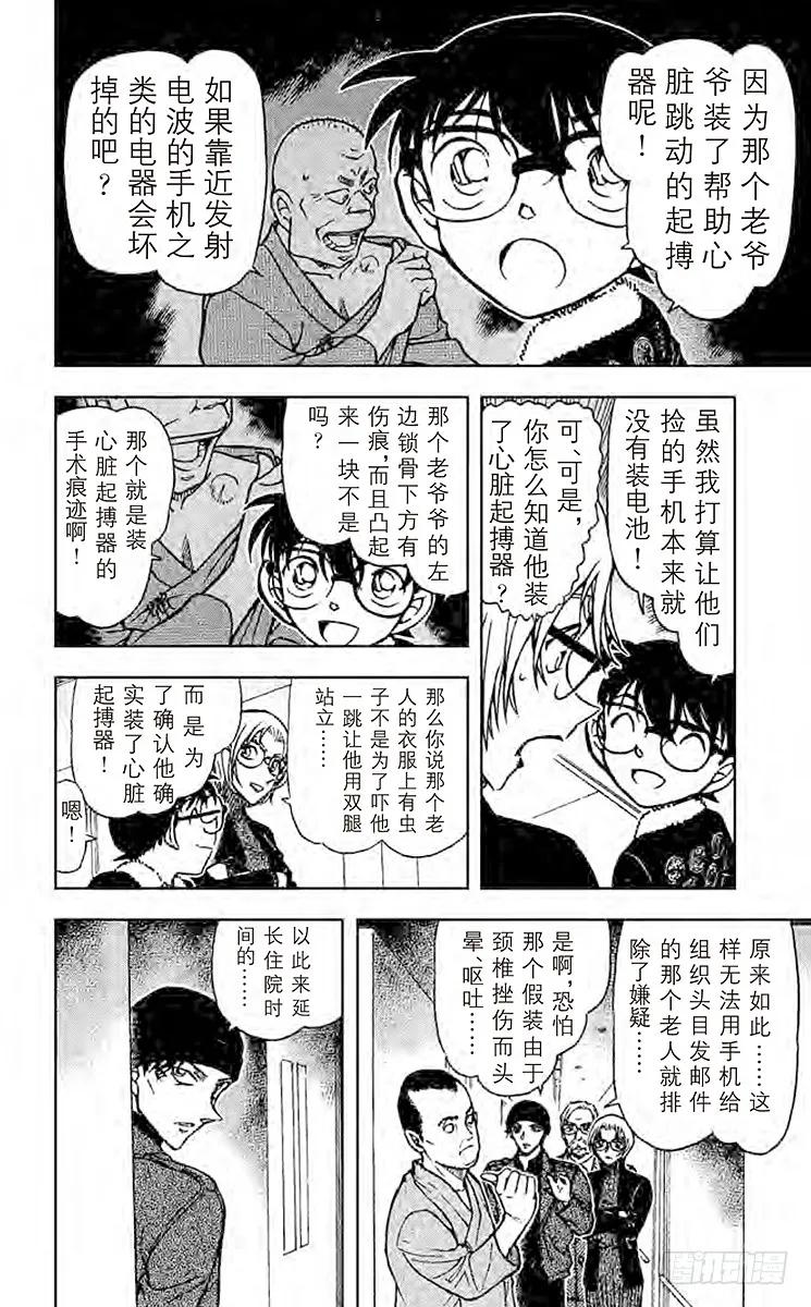 名侦探柯南 598 跟踪、然后 第10页