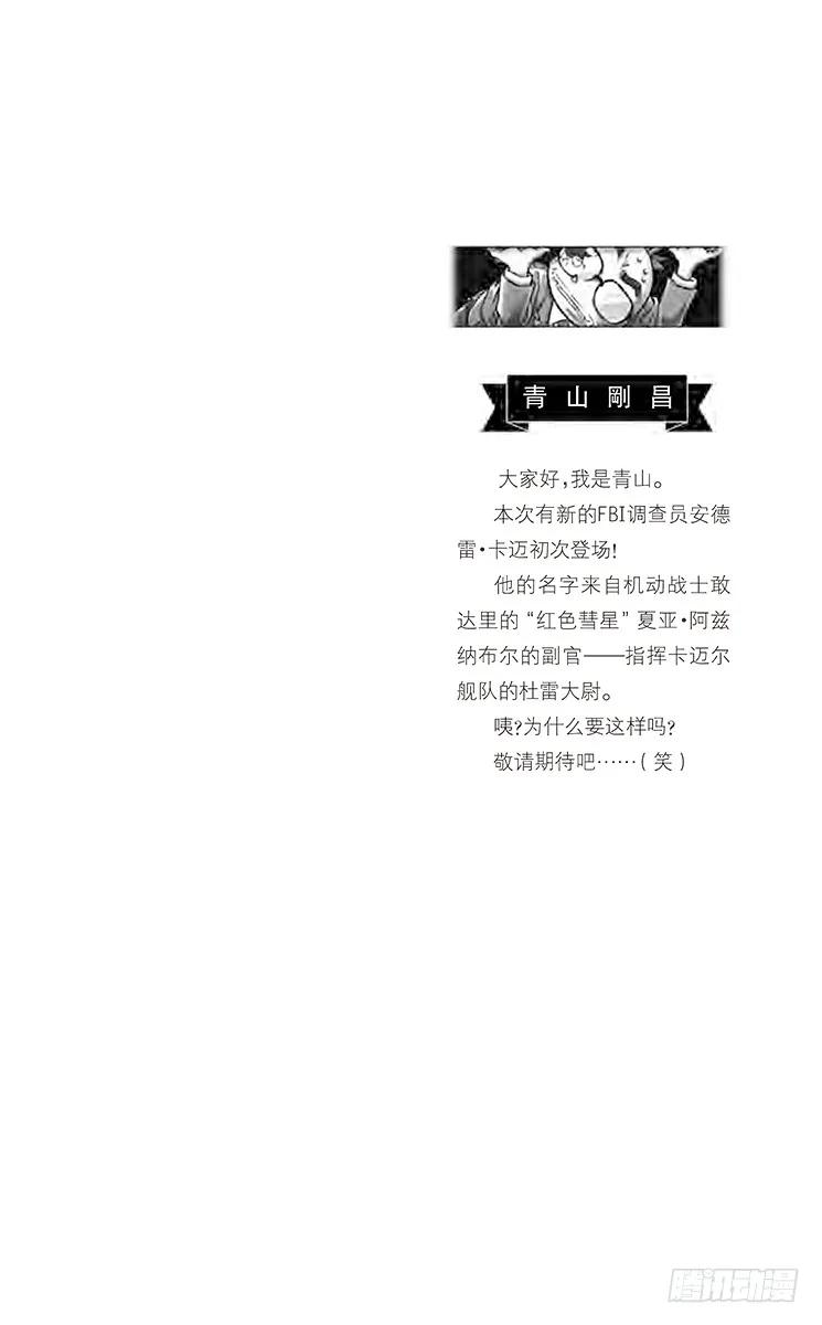 名侦探柯南 598 跟踪、然后 第2页