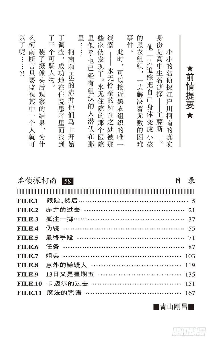 名侦探柯南 598 跟踪、然后 第4页