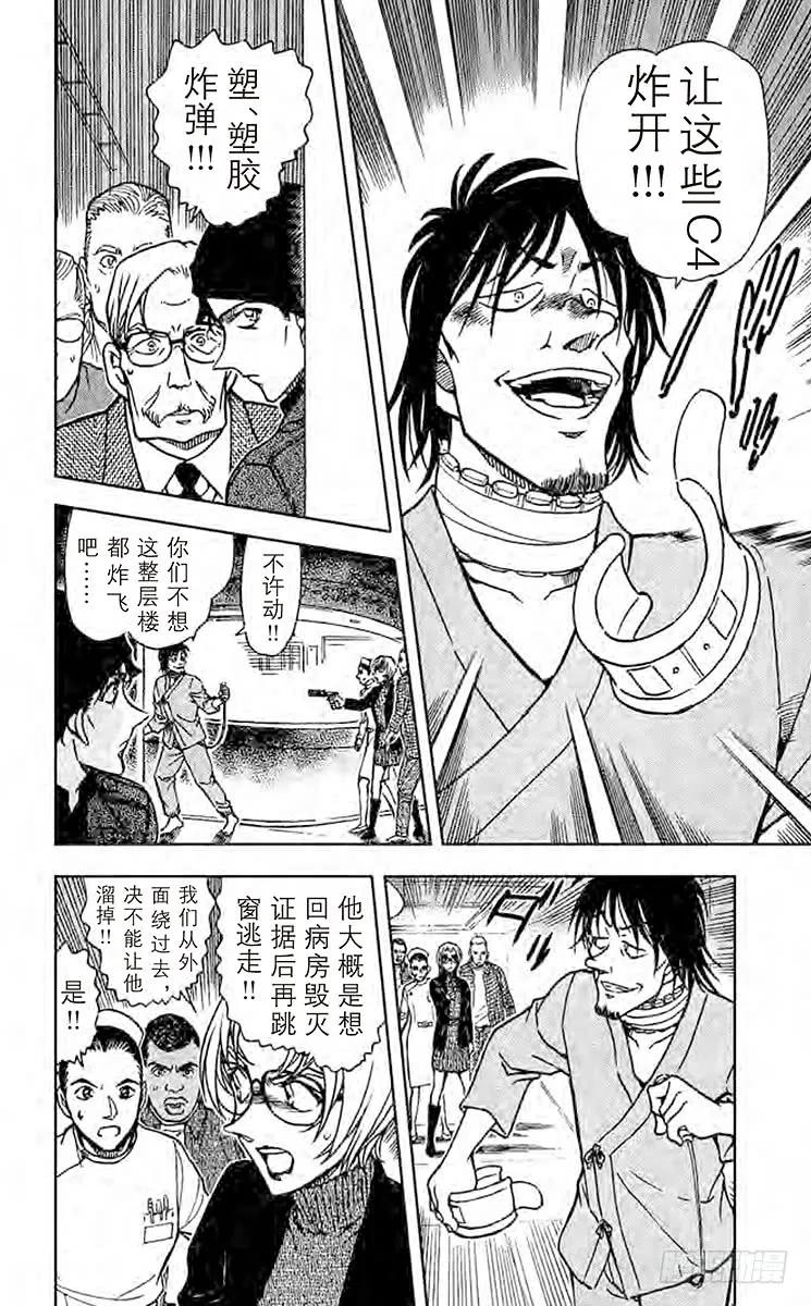 名侦探柯南 598 跟踪、然后 第16页