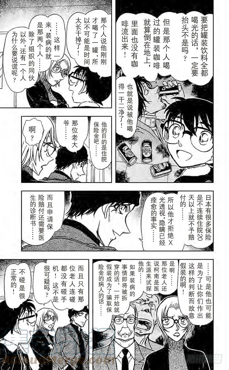名侦探柯南 598 跟踪、然后 第9页