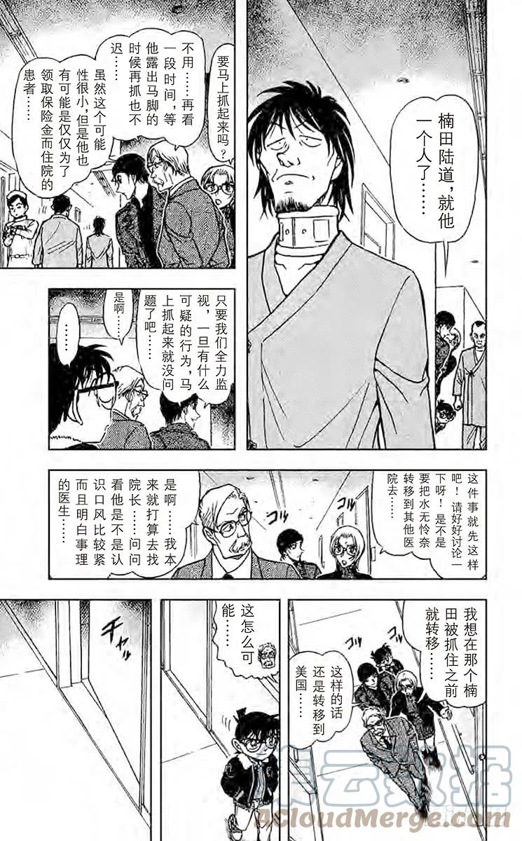 名侦探柯南 598 跟踪、然后 第11页