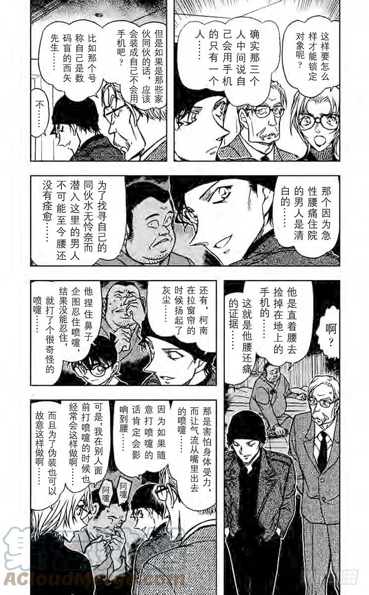 名侦探柯南 598 跟踪、然后 第7页