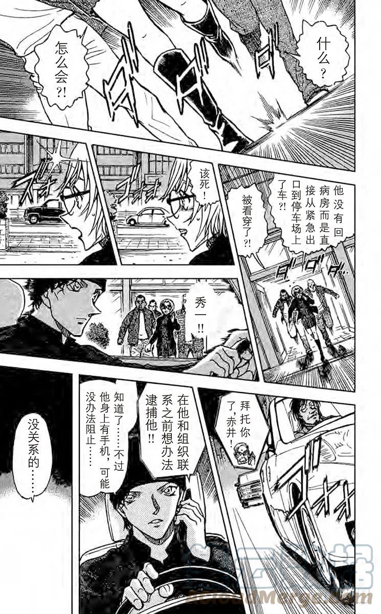 名侦探柯南 598 跟踪、然后 第17页