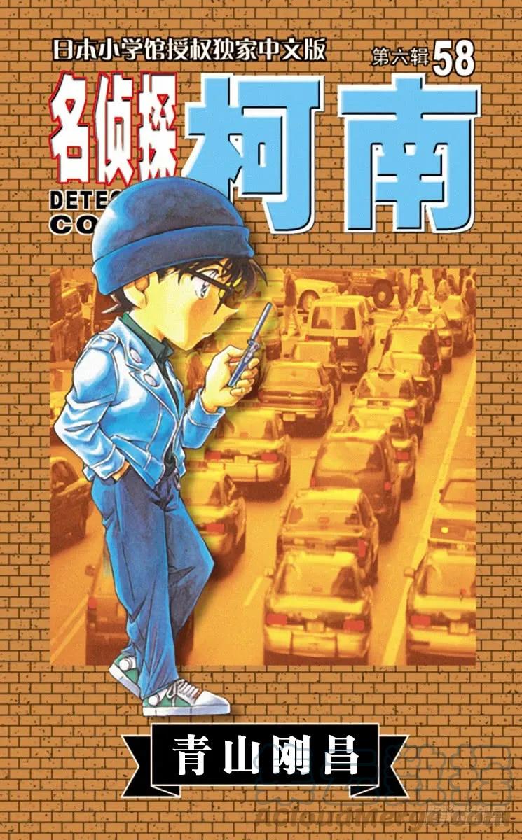 名侦探柯南 598 跟踪、然后 第1页