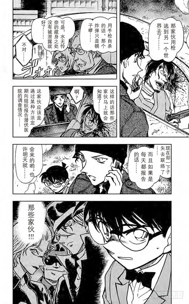 名侦探柯南 598 跟踪、然后 第20页