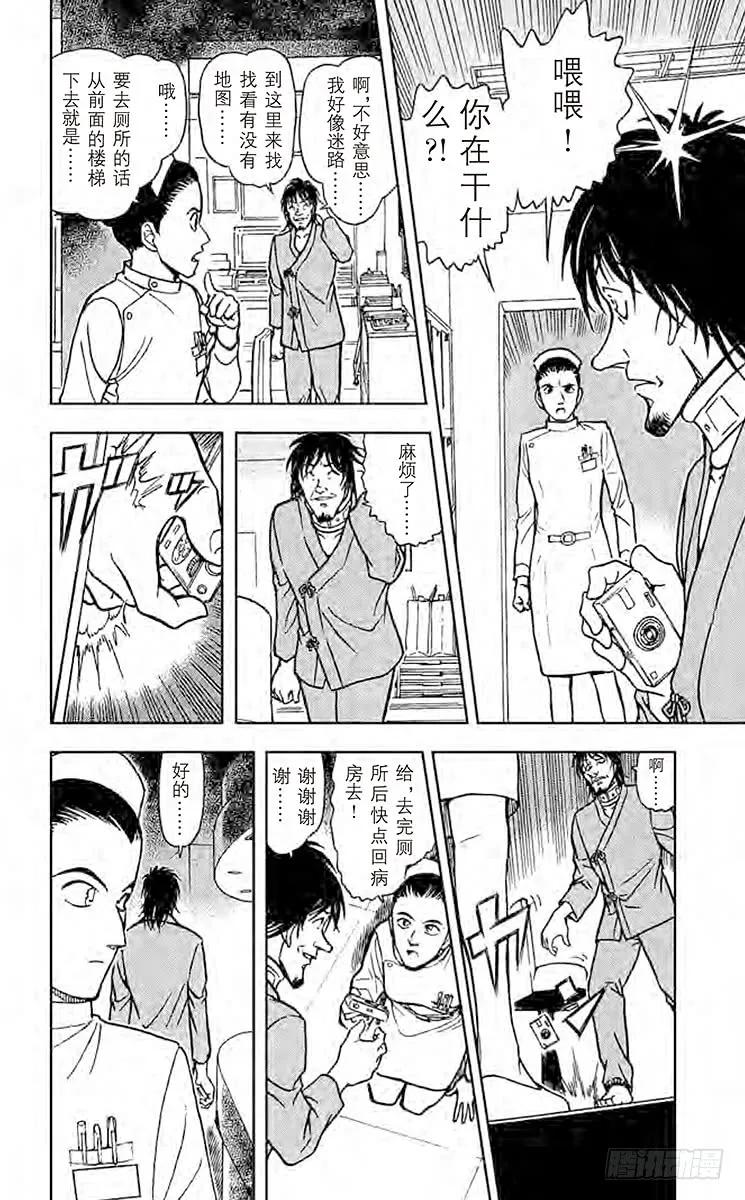 名侦探柯南 598 跟踪、然后 第14页