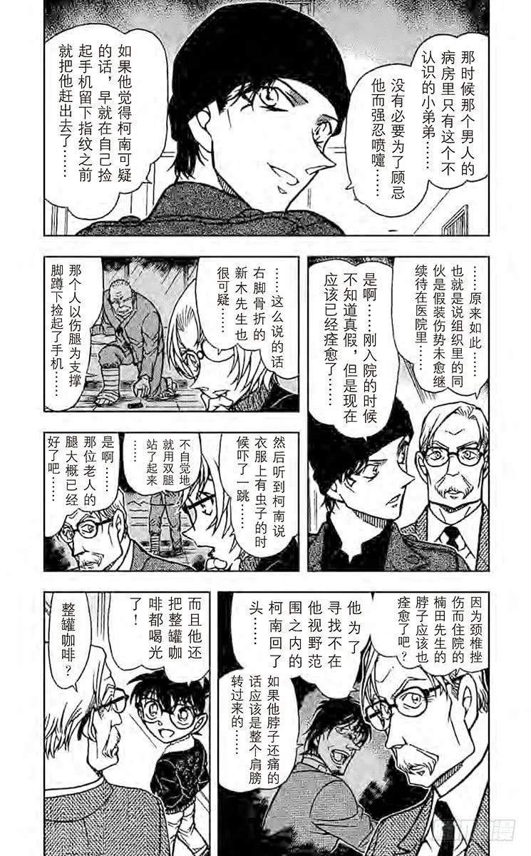 名侦探柯南 598 跟踪、然后 第8页