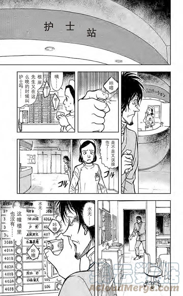 名侦探柯南 598 跟踪、然后 第13页
