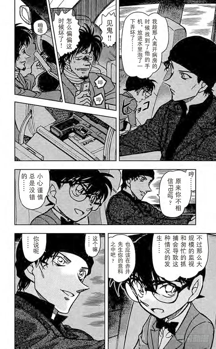 名侦探柯南 598 跟踪、然后 第18页