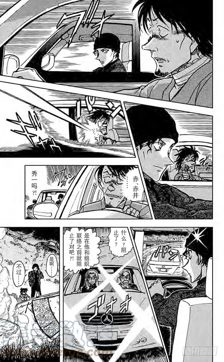 名侦探柯南 598 跟踪、然后 第19页