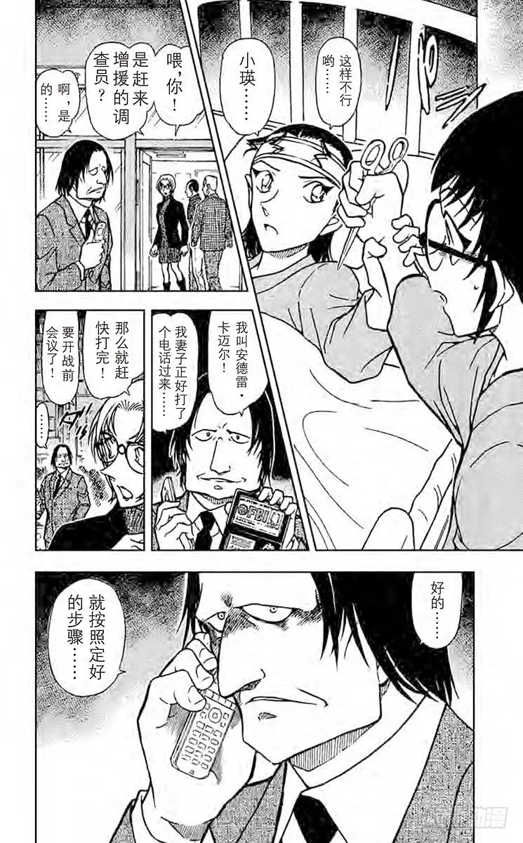 名侦探柯南 599 赤井的过去 第16页