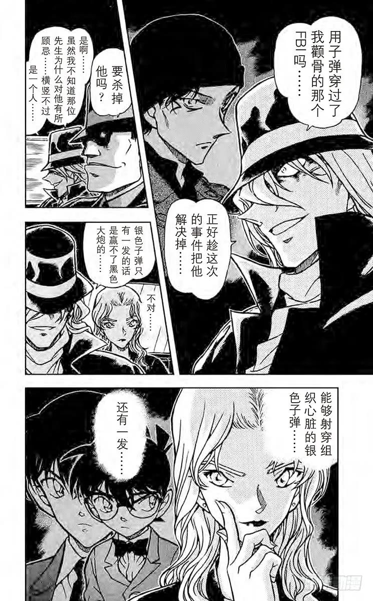 名侦探柯南 599 赤井的过去 第4页