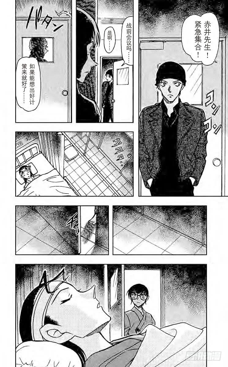 名侦探柯南 599 赤井的过去 第14页
