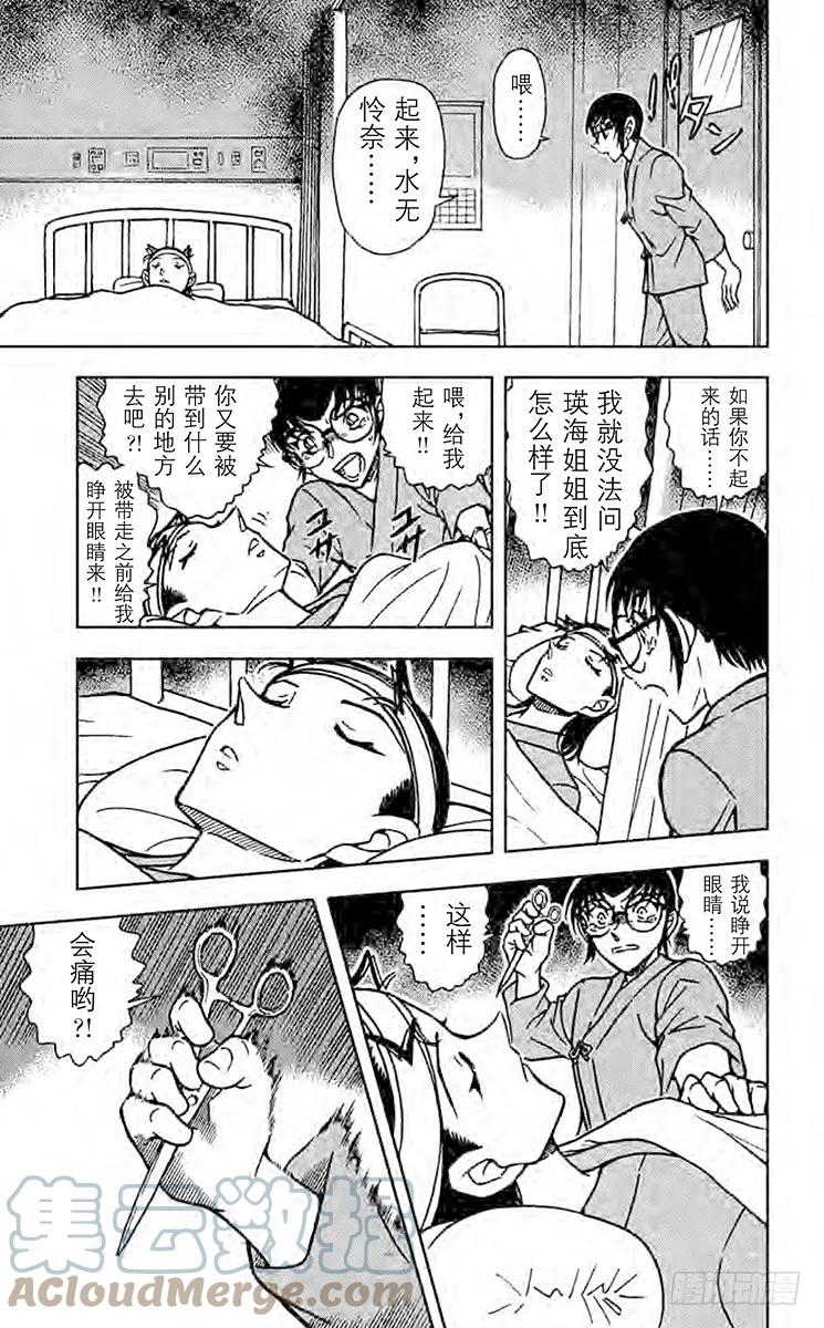 名侦探柯南 599 赤井的过去 第15页