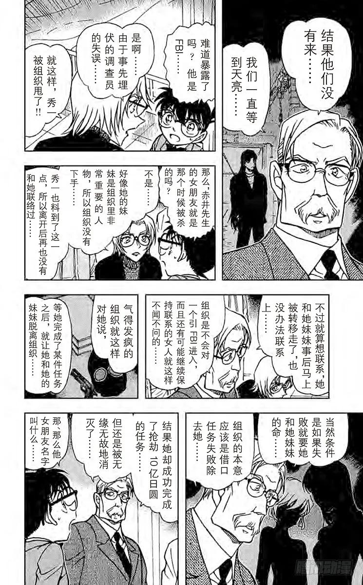 名侦探柯南 599 赤井的过去 第10页