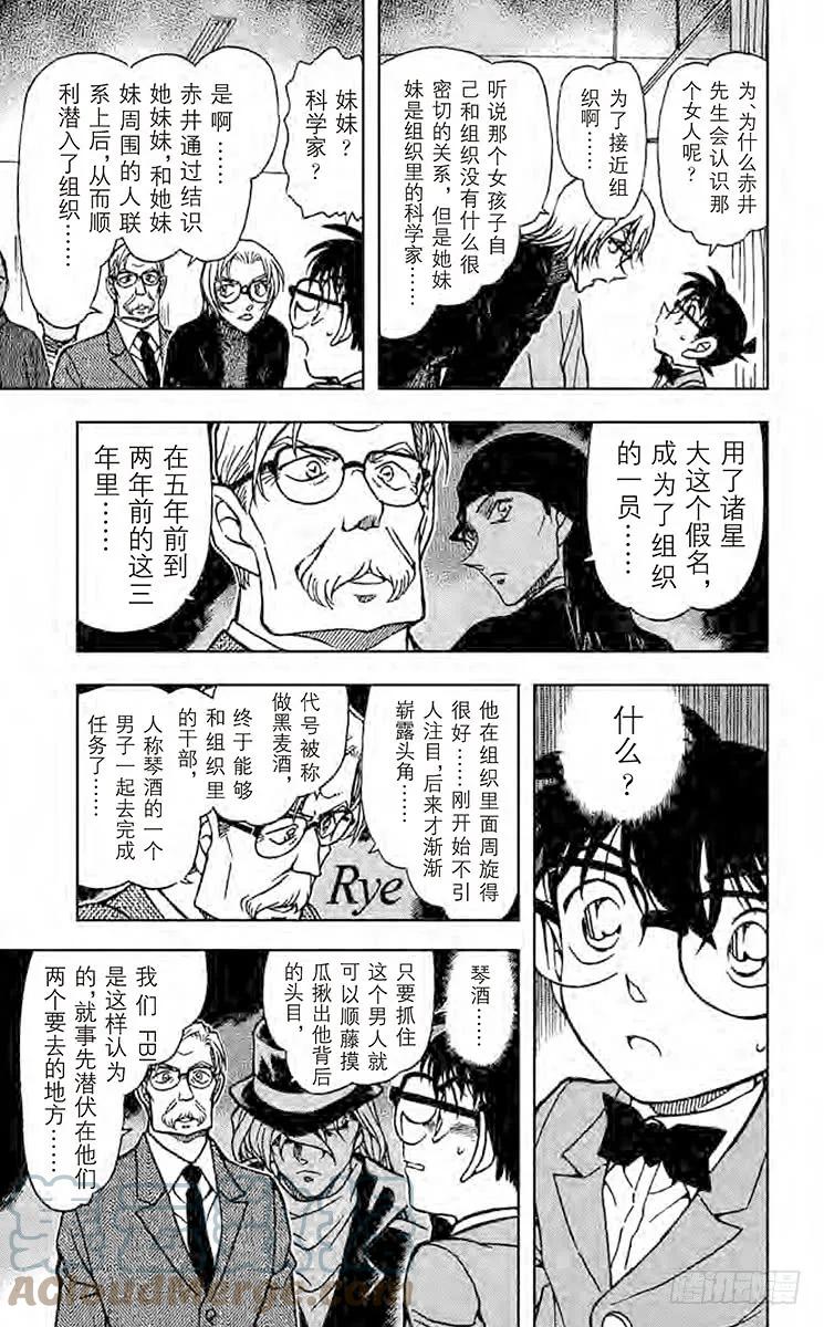 名侦探柯南 599 赤井的过去 第9页