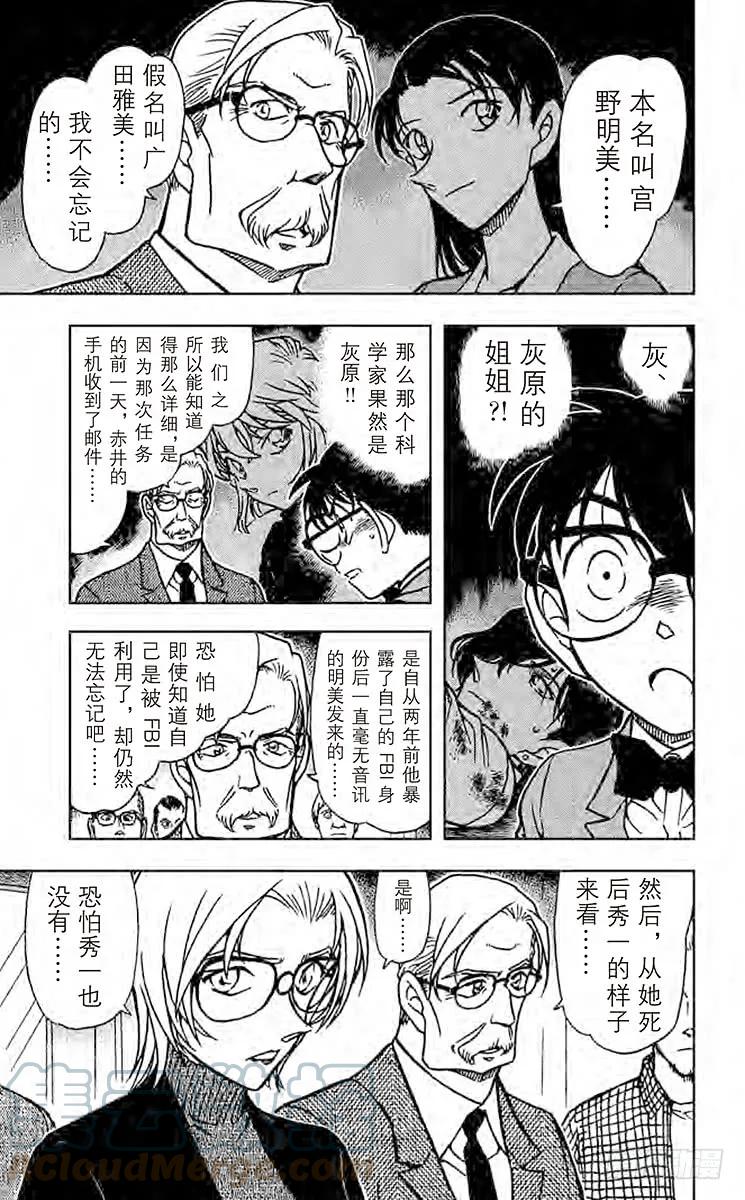 名侦探柯南 599 赤井的过去 第11页