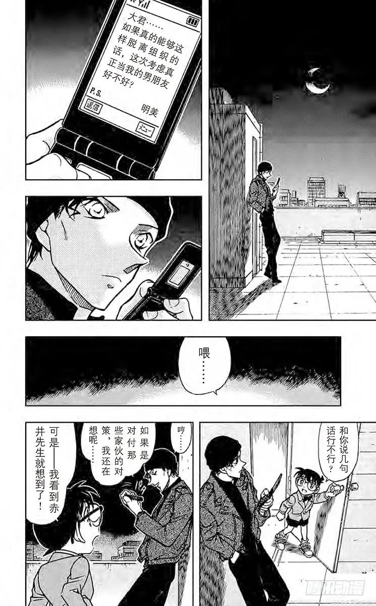 名侦探柯南 599 赤井的过去 第12页
