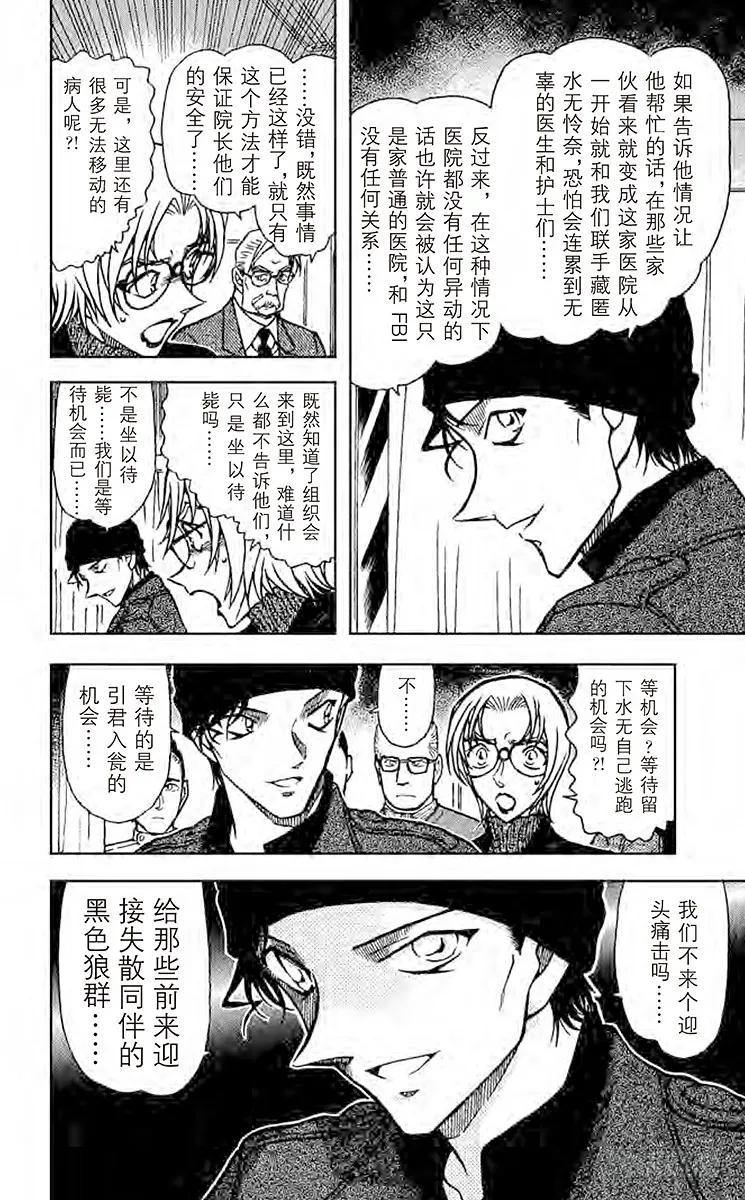 名侦探柯南 599 赤井的过去 第6页